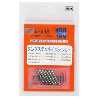 ツネミ スタジオワンハンドレッド　タングステンネイルシンカー　5/64oz【ゆうパケット】