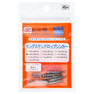 ツネミ STUDIO　100　タングステン　ドロップショットシンカー　タイプカバーリング　5/64oz【ゆうパケット】