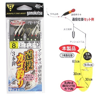 がまかつ 遠投カゴ釣り仕掛 3本鈎仕掛 S-531 針8号-ハリス