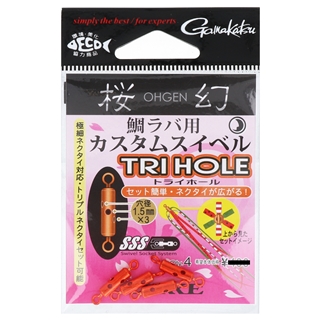 がまかつ 桜幻 鯛ラバ用 カスタムスイベル トライホール 19270