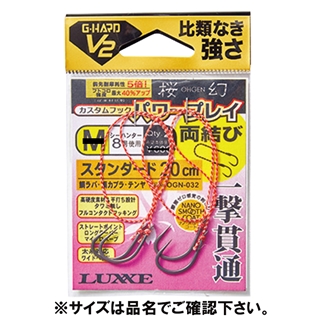 がまかつ 糸付 G-HARD V2 桜幻 カスタムフック パワープレイ 両結び スタンダード S OGN032【ゆうパケット】