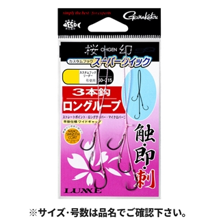 がまかつ 糸付 桜幻 カスタムフック スーパークイック ロングループ 3本鈎 SS 60-215【ゆうパケット】