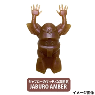 ジャブローアンバー
