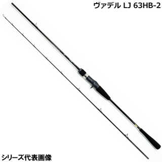ダイワ ヴァデル LJ 63HB-2 [2021年追加モデル] - 釣具の
