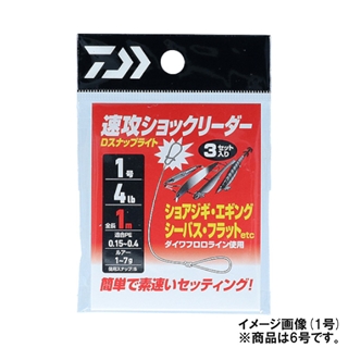 高評価！ ダイワ 速攻ショックリーダー 6号/22lb【ゆう Dスナップライト リール