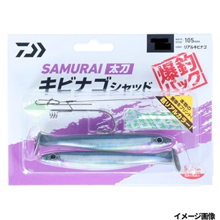 リアルキビナゴ