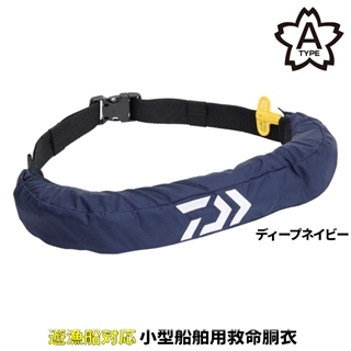 ダイワ DF-2724 インフレータブルライフジャケット (ウエスト