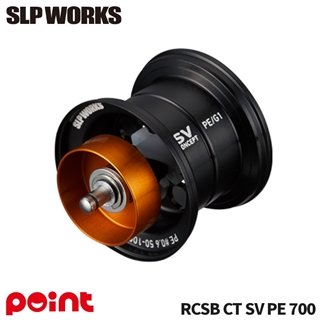 SLPワークス SLPW ダイワ RCSB CT SV PE 700 スプール G1/ブラック
