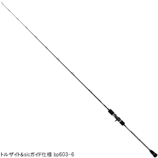 プロパゲート トルザイト&sicガイド仕様 bp603-6【大型商品】 - 釣具の