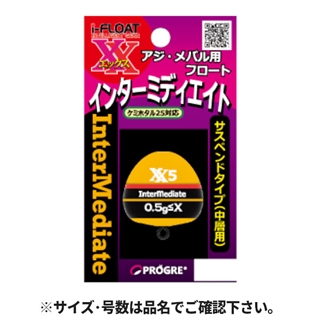 インターミディエイト