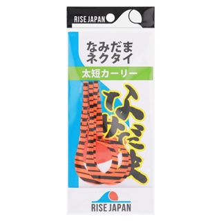 #NF12. オレンジブラックゼブラ