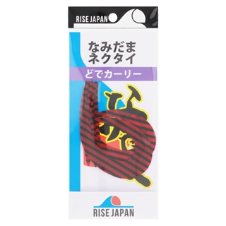 #ND10. レッドブラックゼブラ