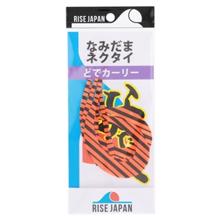 #ND12. オレンジブラックゼブラ