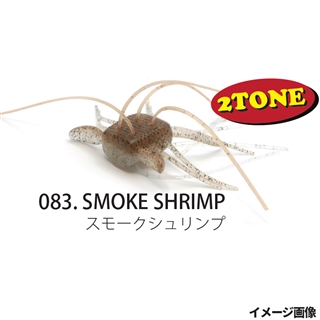 083.スモークシュリンプ 2トーン