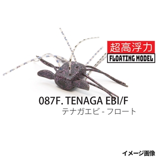 087F.テナガエビ・フロート 超高浮力