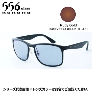 556glass 偏光 サングラス Tokiwa.B トキワブラウン NP Ruby