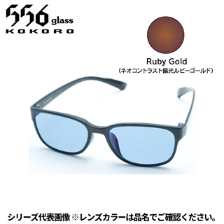 556glass(ココログラス) Akebono アケボノ ブラック/NP Ruby 556glass(ココログラス) Akebono アケボノ ブラック/NP Ruby