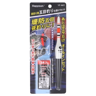 ハピソン 夜釣り用五目釣り仕掛けセット YF-441【ゆうパケット