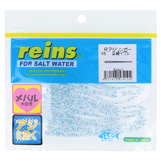 レイン reins 尺アジリンガー 4インチ 158 必殺イワシ【ゆうパケット