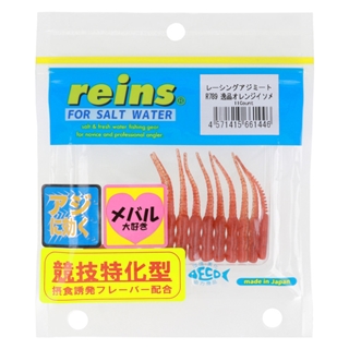 R789 逸品オレンジイソメ