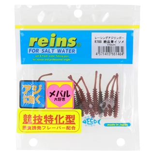 R788 絶品青イソメ