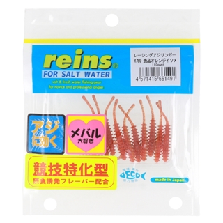 R789 逸品オレンジイソメ