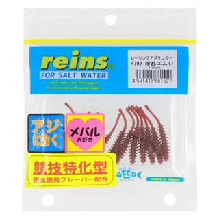 R792 珍品ユムシ