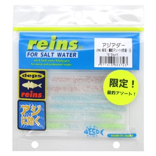 Z60 限定!最釣アソート3色盛!3