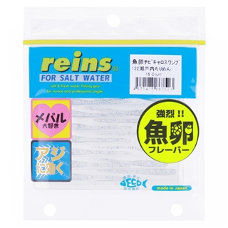 【在庫一掃】 レイン 魚卵チビキャロスワンプ グローホワイトシルバー 103 ヒーリング