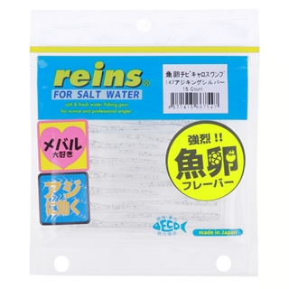 147 アジキングシルバー