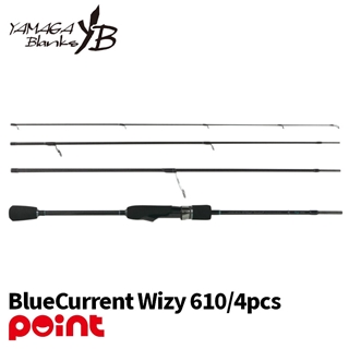 ヤマガブランクス ブルーカレント ウィジー 610/4pcs - 釣具のポイント