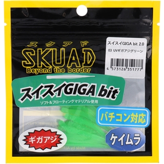 03 UVギガアジグリーン