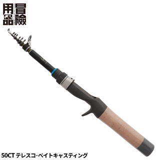 冒険用品 ジェットセッター 50CT テレスコ・ベイト