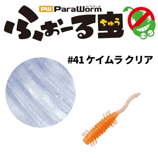 #41 ケイムラ クリア