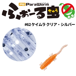 #62 ケイムラ クリア・シルバー