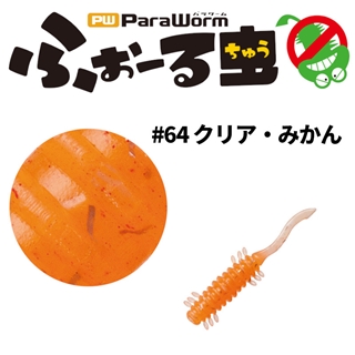 #64 クリア・みかん