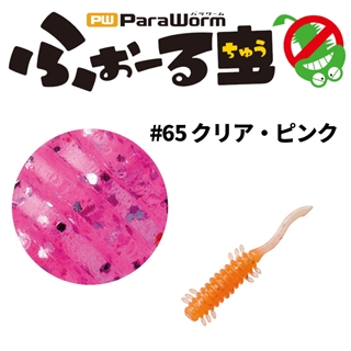 #65 クリア・ピンク