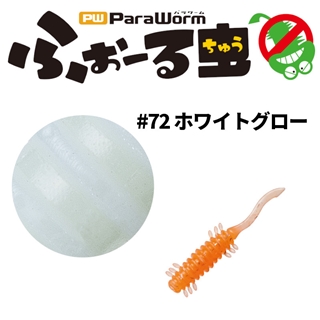 #72 ホワイトグロー