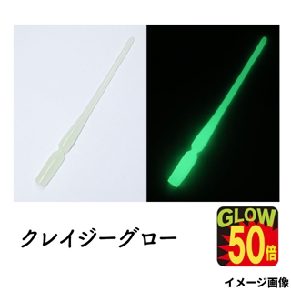 クレイジーグロー