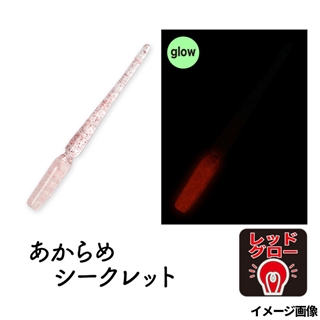 あからめシークレット