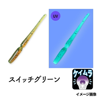 スイッチグリーン