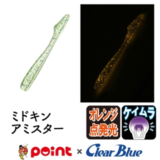 ミドキンアミスター