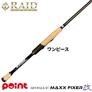 【6月入荷予定/ご予約受付中】 レイドジャパン グラディエーター マキシマム MAXX FIXER 改 GXT-61ULS-ST【大型商品】