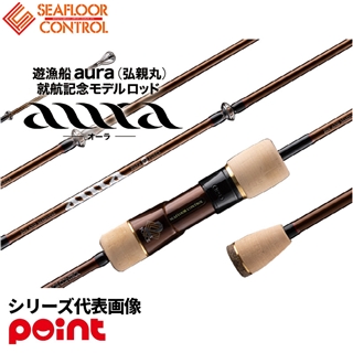 シーフロアコントロール aura (オーラ) 600-3【大型商品】