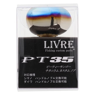 PT35 ブラウンIP Livre リブレハンドルノブ 1個 ブラウンIP