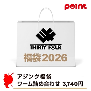34 アジング福袋 ワーム詰め合わせ 3740円【2026 福袋】人気メーカー福袋
