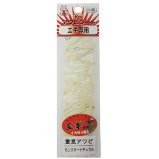 あわび本舗 アワビシートPRO重見 モンスターナチュラル【ゆう