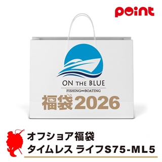 オンザブルー オフショア福袋 タイムレス ライフS75-ML5【2026 福袋