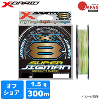 YGK エックスブレイド スーパージグマンX8 300m 1.5号 5COLOR - 釣具の