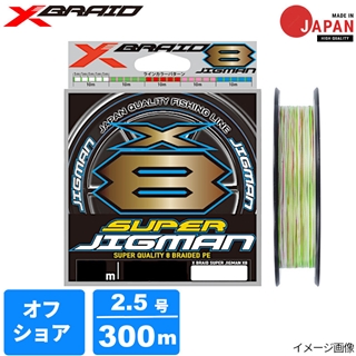 YGK エックスブレイド スーパージグマンX8 300m 2.5号 5COLOR - 釣具の